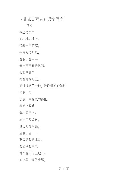 《儿童诗两首》课文原文