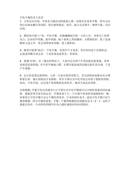 不吃早餐的5大危害