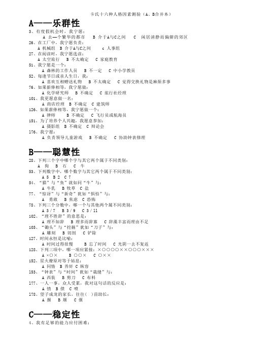 16PF分类