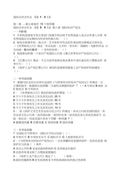 国际经济法作业(第1