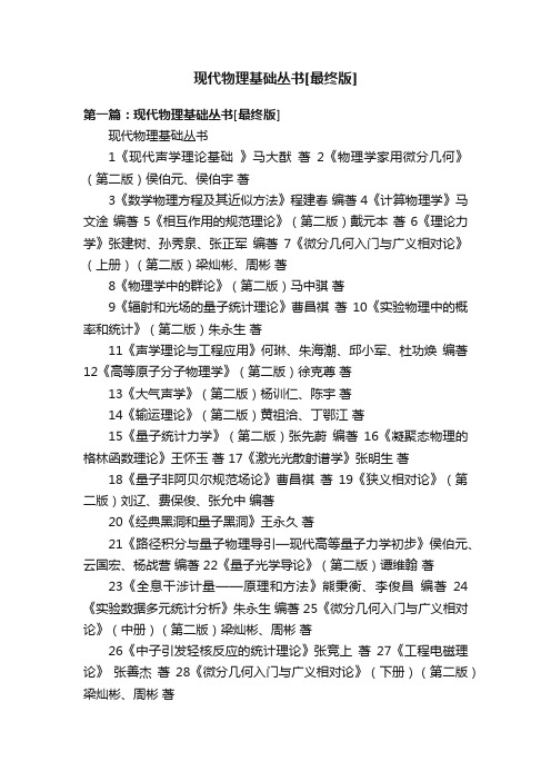 现代物理基础丛书[最终版]