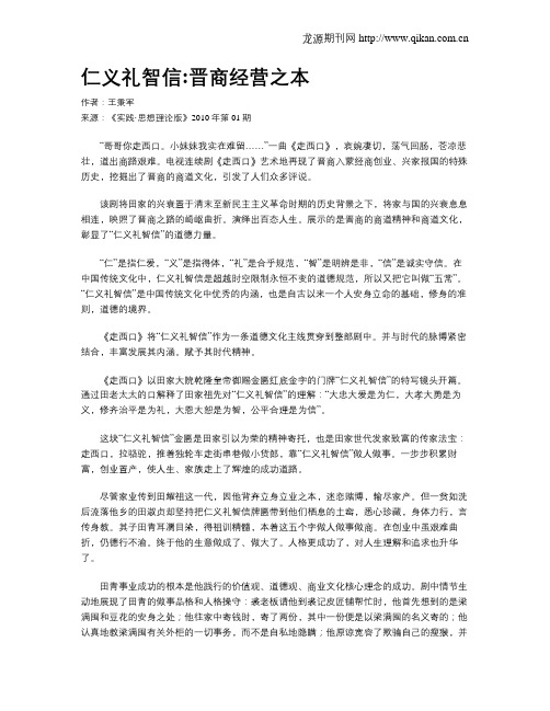 仁义礼智信晋商经营之本