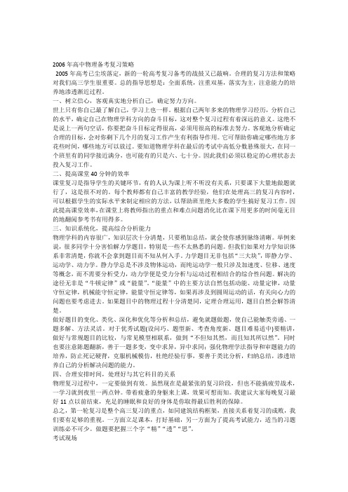 2006年高中物理备考复习策略