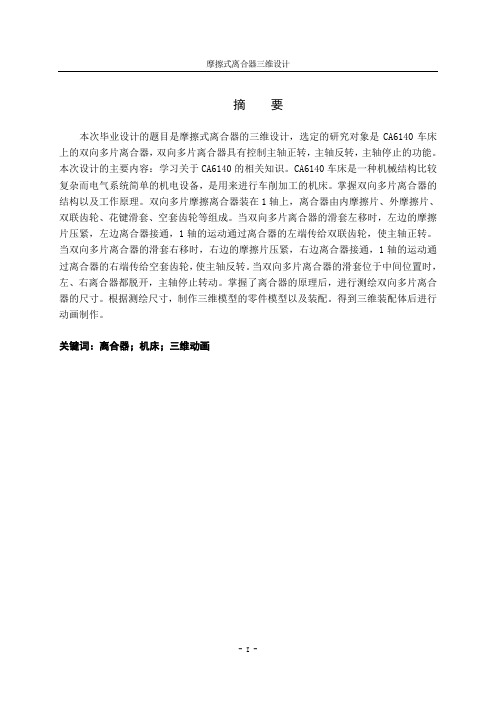 摩擦式离合器三维设计