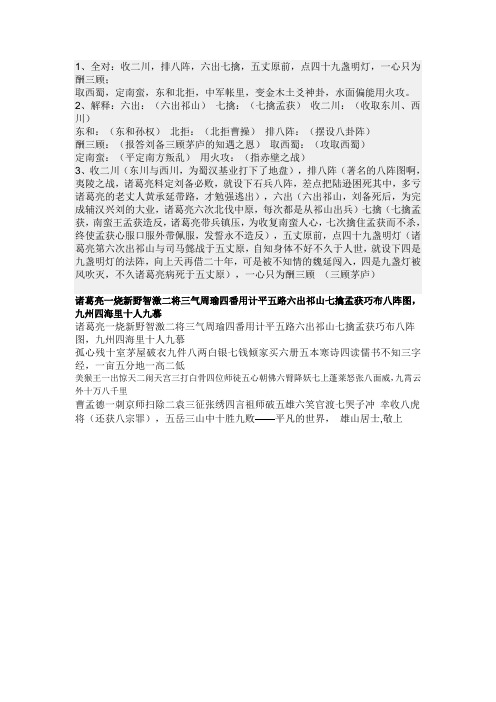 诸葛亮 对联