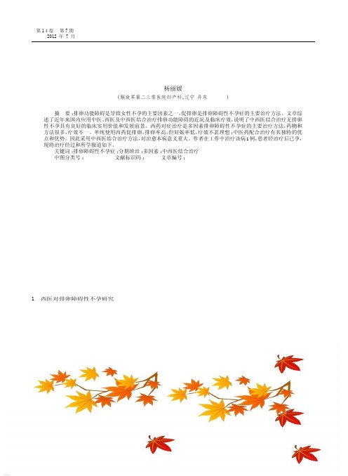 排卵障碍性不孕最新研究进展