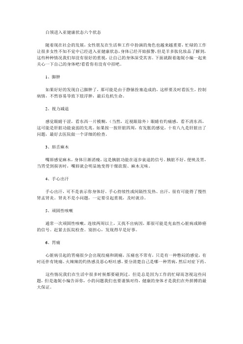 白领进入亚健康状态l六个状态