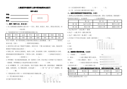 【期末概率与统计专项训练】小学数学四年级上册期末总复习统计与概率(附答案)人教版