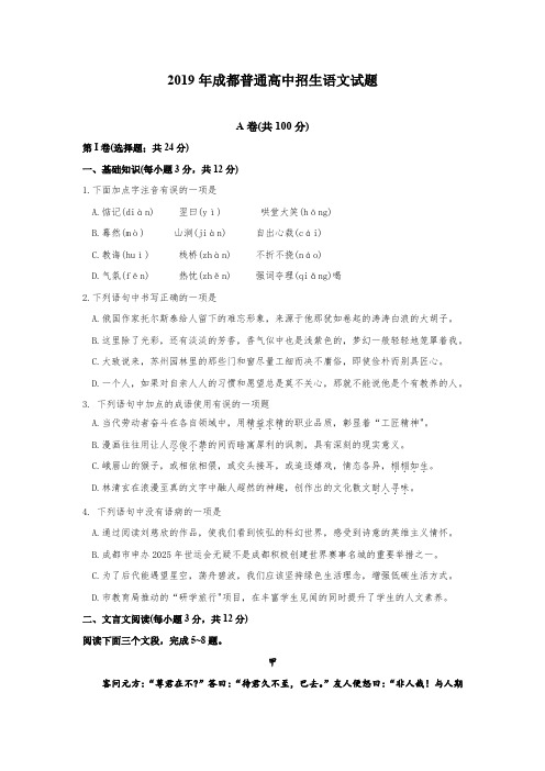 2019年成都普通高中招生语文试题