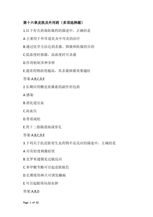 执业药师第十六章皮肤及外用药