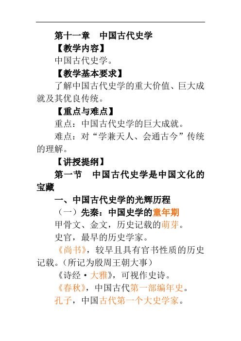 大二汉语言专业中国文化概论第十一章分解