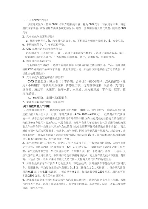 CNG汽车优缺点