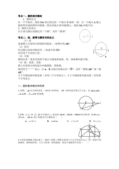 1-圆的概念、性质与定理.习题集(2016-2017)