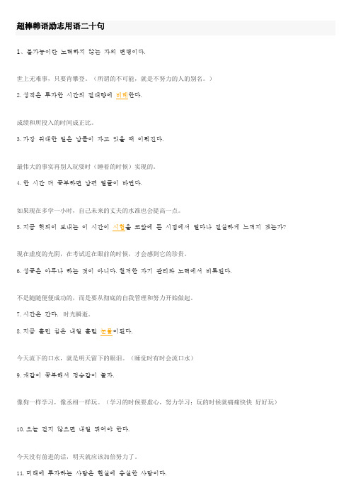 超棒韩语励志用语二十句