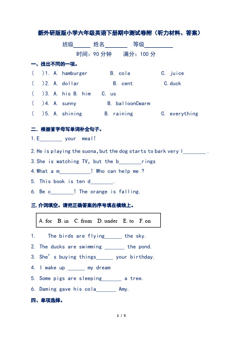 新外研版版小学六年级英语下册期中测试卷附(听力材料、答案)