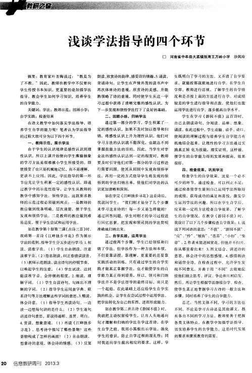 浅谈学法指导的四个环节