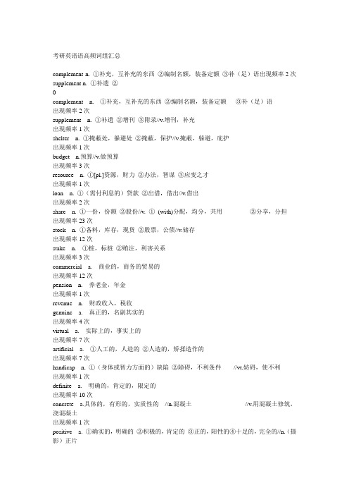 2014考研英语语高频词组词汇 总