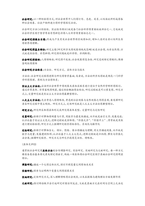 社会研究方法复习整理