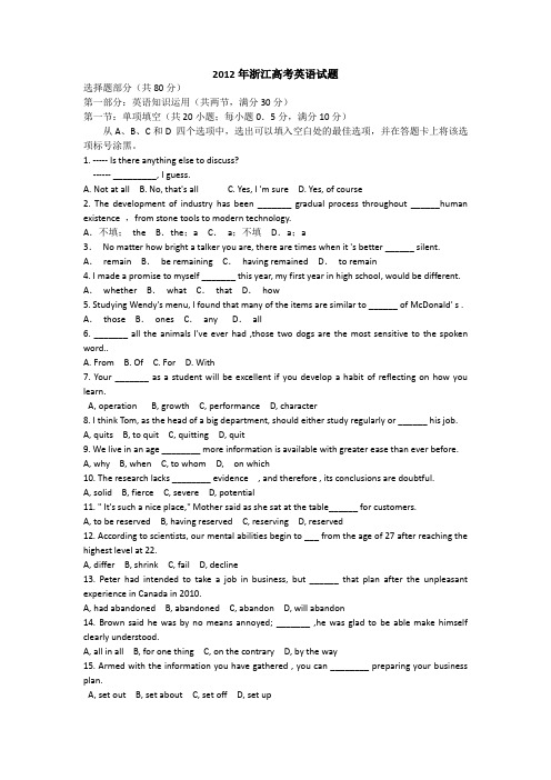 2012浙江英语高考(含答案)