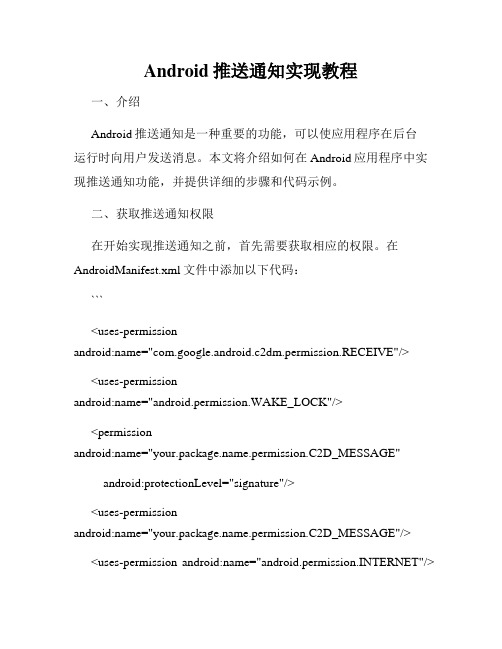 Android推送通知实现教程