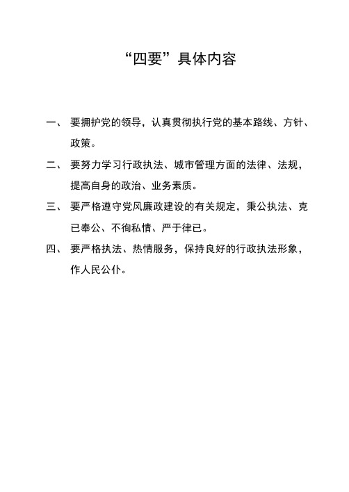 “四要”具体内容