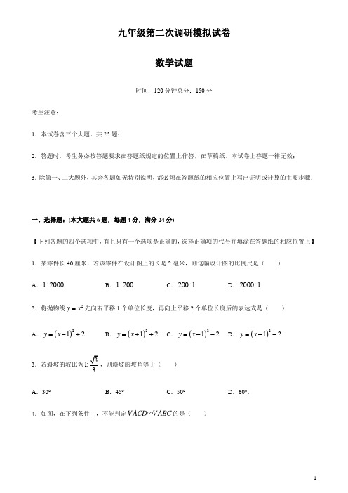 安徽省阜阳市太和县太和县九年级第二次调研模拟预测试卷