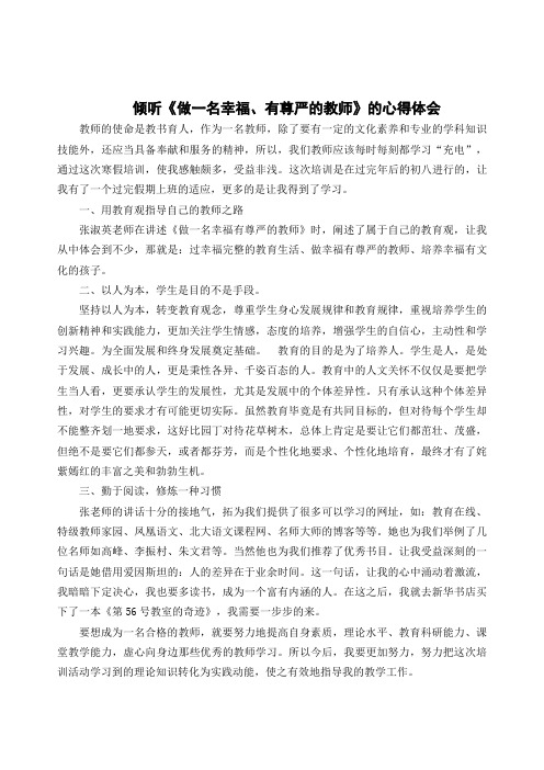 做一名幸福、有尊严的教师