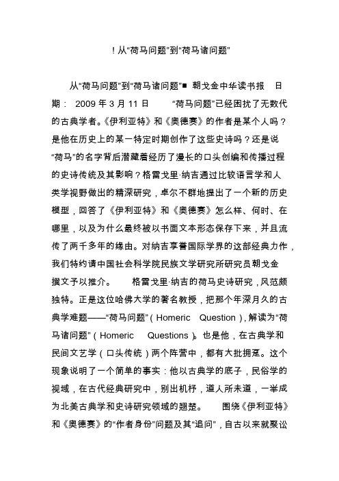 !从“荷马问题”到“荷马诸问题”