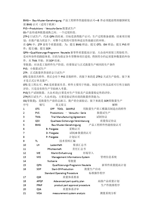大众流程术语
