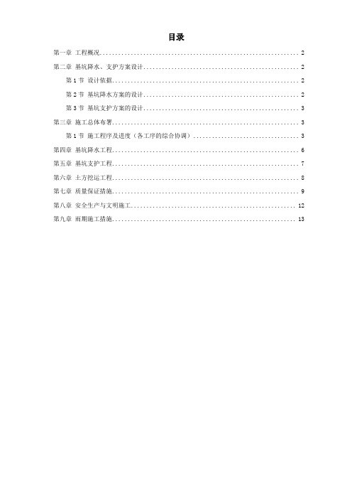 文莱驻华大使馆基坑工程施工组织设计方案(完整版)