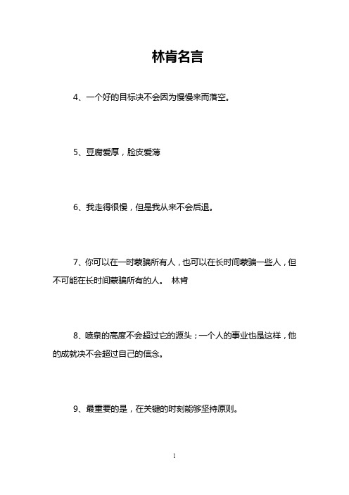 林肯名言