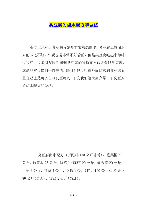 臭豆腐的卤水配方和做法
