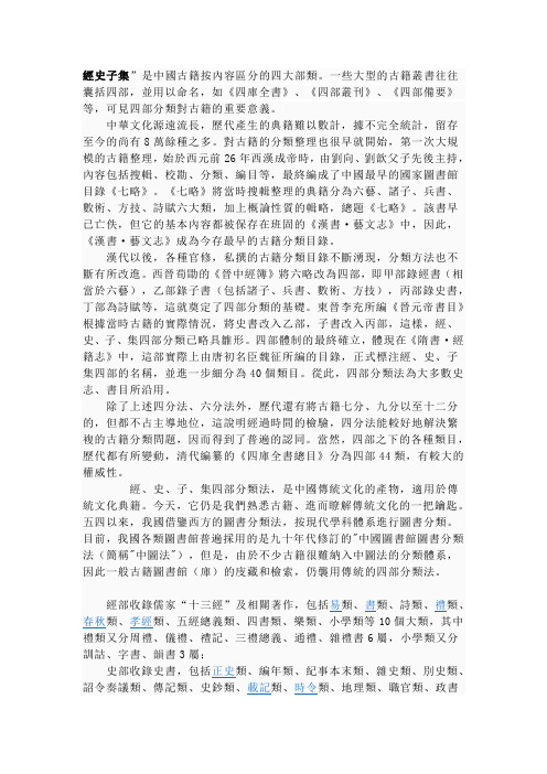 经史子集的情况