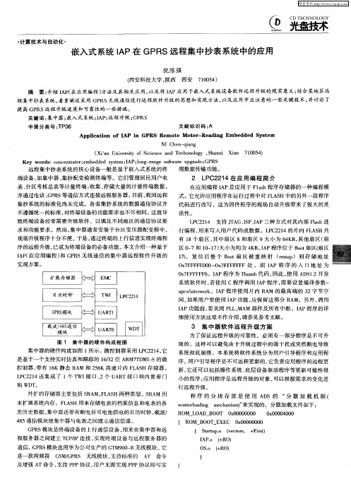嵌入式系统IAP在GPRS远程集中抄表系统中的应用