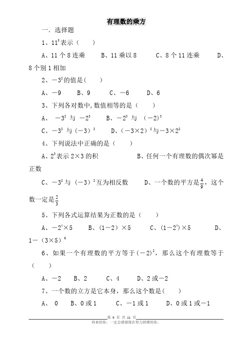 七年级数学有理数的乘方练习题(含答案)