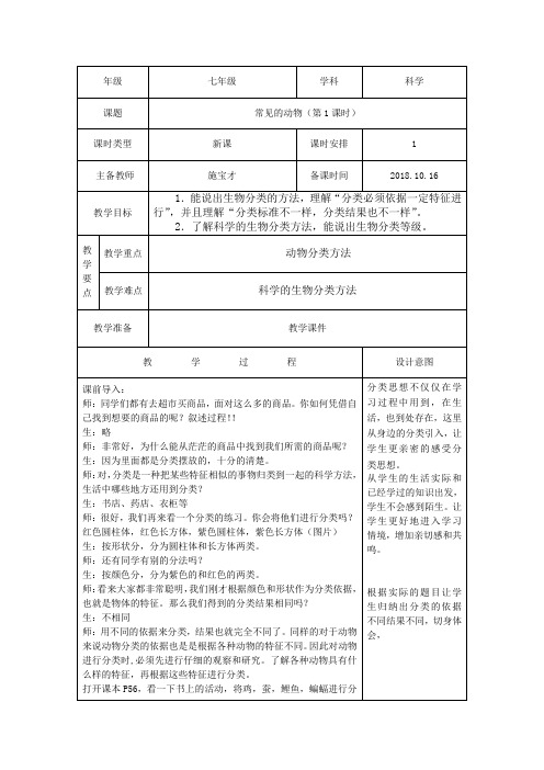 常见的动物第一课时教学设计教案04
