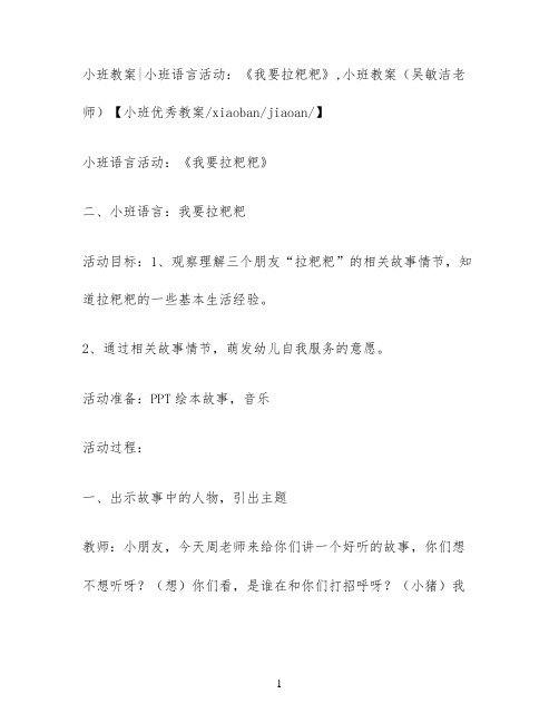 小班教案小班语言活动：《我要拉粑粑》,小班教案(吴敏洁老师)