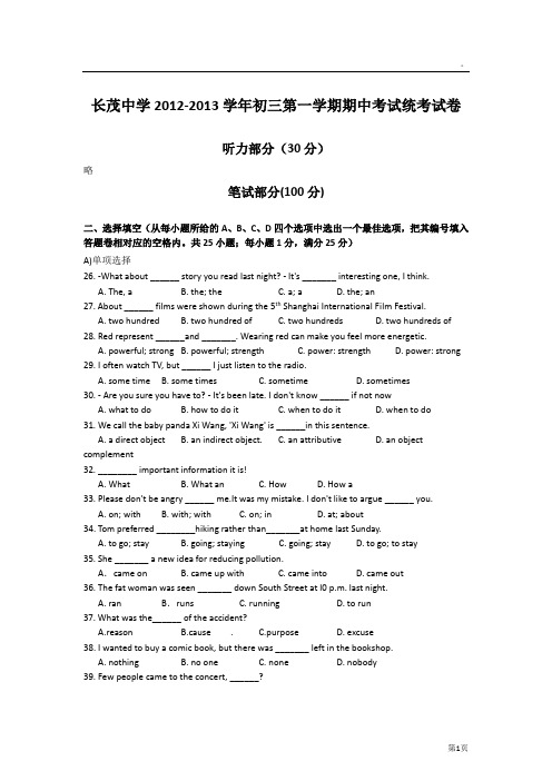 长茂中学2012-2013学年初三第一学期期中考试统考试卷
