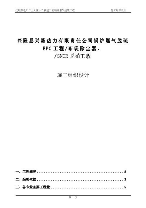 烟气脱硫工程施工组织计划