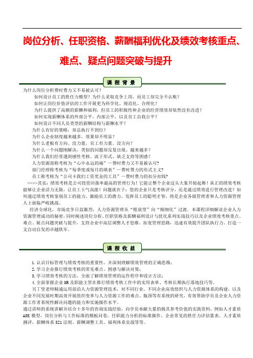 岗位分析、任职资格、薪酬福利优化及绩效考核(丁坚)