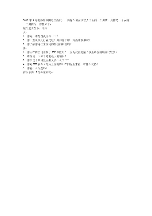 中国电信系统集成面试题
