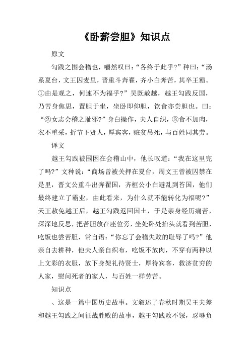 《卧薪尝胆》知识点