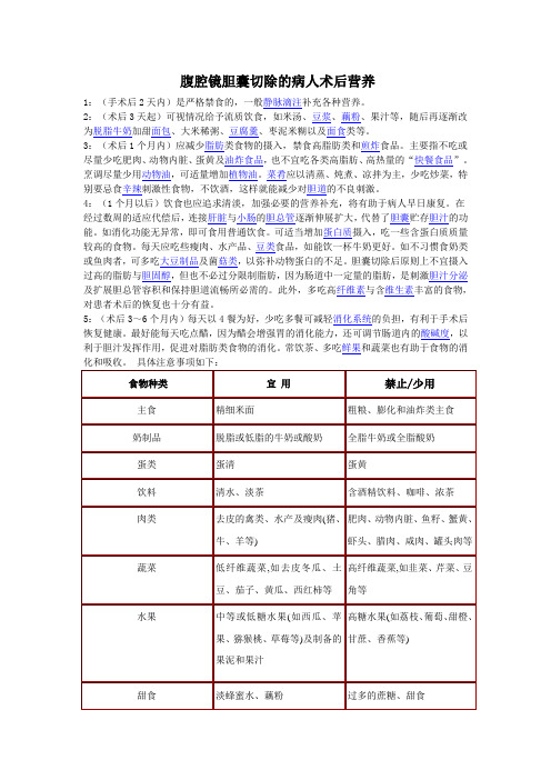腹腔镜胆囊切除的病人术后营养