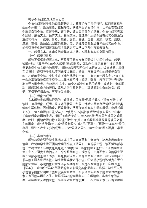 呵护个性阅读,放飞自由心灵免费范文