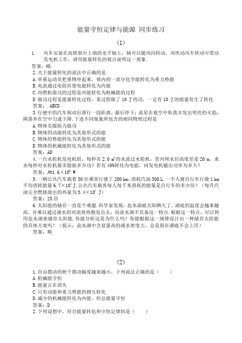 高中物理必修2能量守恒定律与能源 同步练习