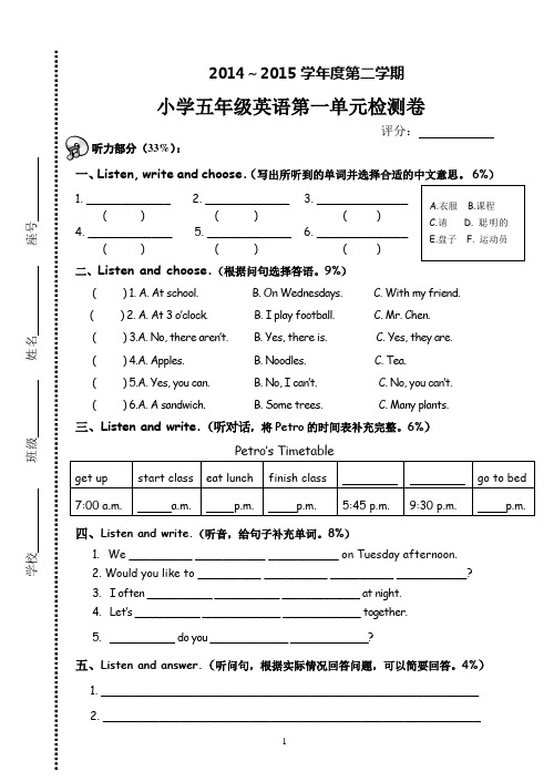 2014-2015五下英语第一单元测试卷(人教版)