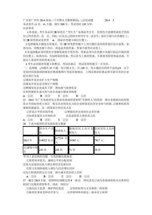 广州一模文综政治试题及答案.doc