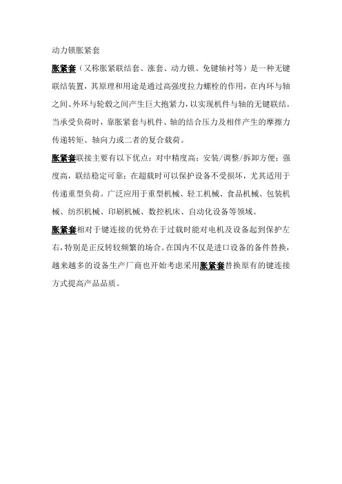动力锁胀紧套