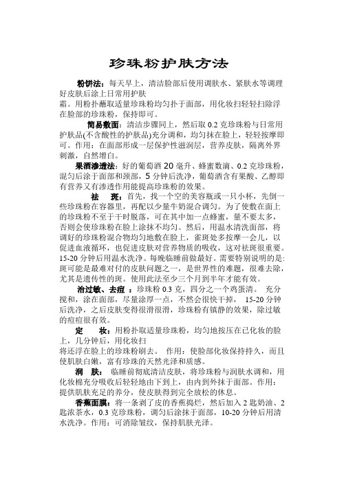 珍珠粉护肤方法