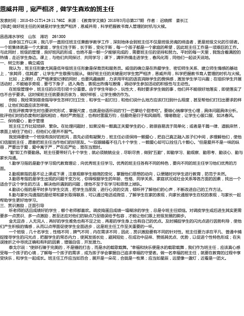 恩威并用,宽严相济,做学生喜欢的班主任